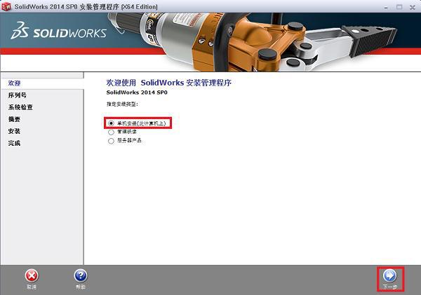 S米乐 M6米乐olidWorks 机械设计 2023下载-SolidWorks2010-23安装教程(图3)