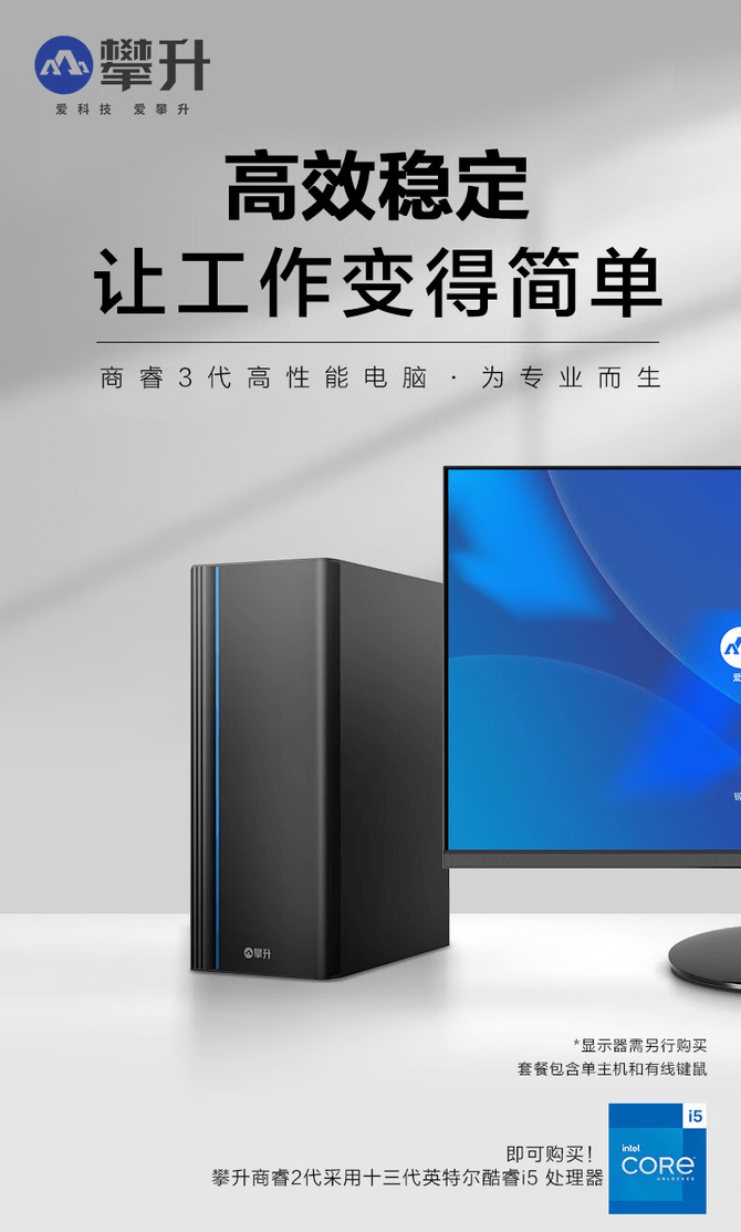 攀升电脑商用主米乐M6 米乐机一体机与商务笔记本电脑享618好价(图1)