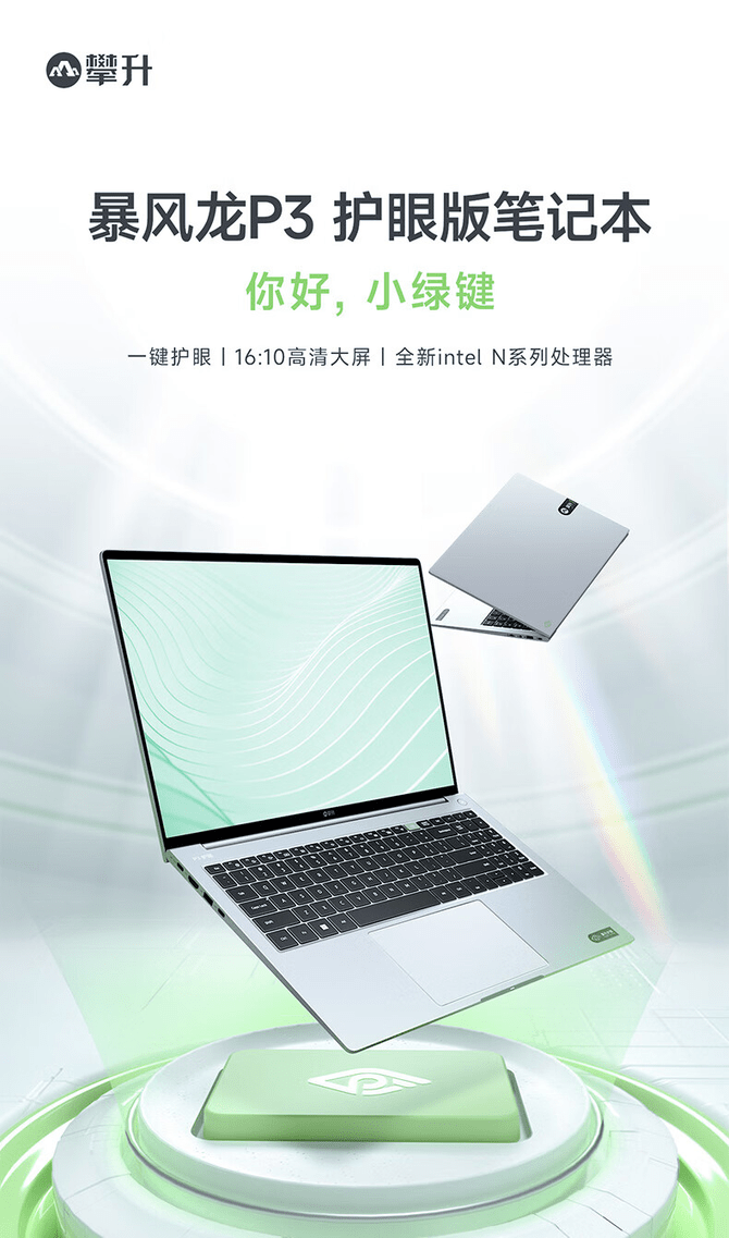 攀升电脑商用主米乐M6 米乐机一体机与商务笔记本电脑享618好价(图4)