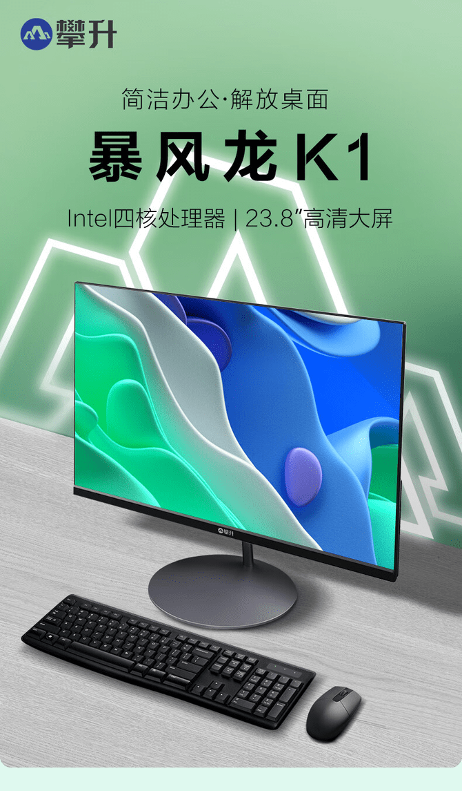 攀升电脑商用主米乐M6 米乐机一体机与商务笔记本电脑享618好价(图2)