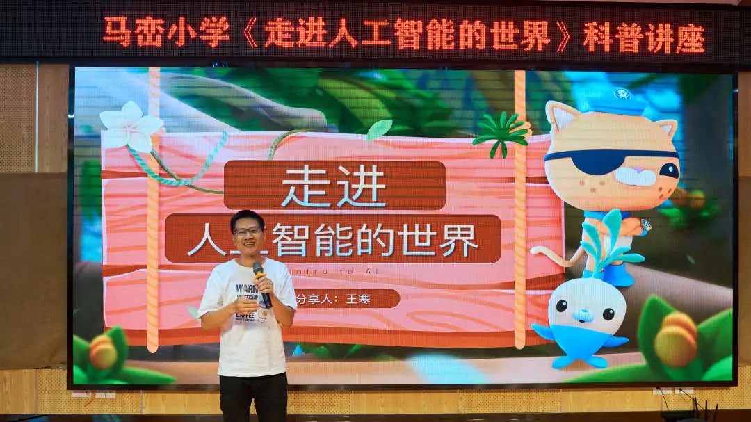米乐 M6米乐感受人工智能的魅力！坪山区马峦小学举行主题科普讲座(图1)