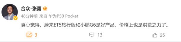米乐M6 米乐哪吒汽车CEO夸赞蔚来ET5旅行版和小鹏G6 曾暗讽理想(图2)