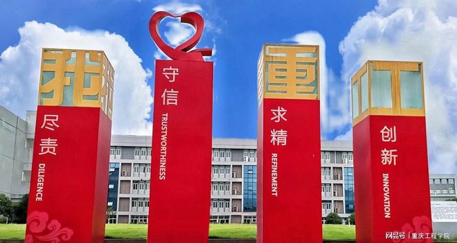 来了 重庆工程学院2023年招生章程发布！米乐M6 米乐(图3)