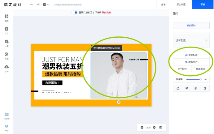 米乐 M6米乐如何自己设计图片？自己设计图片的方法(图4)
