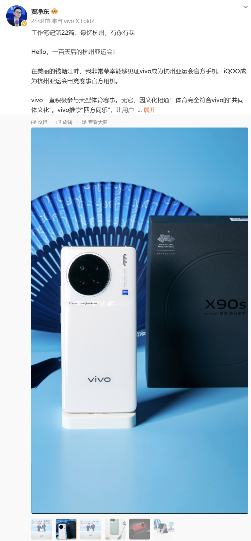 米乐M6 米乐vivo X90s官宣：天玑9200+旗舰芯片加持、四曲面设计(图1)