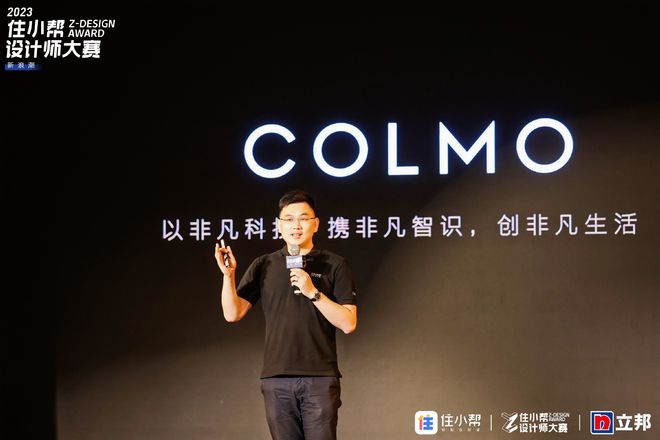 2023住小帮设计师大赛城市巡讲落地青岛：扶持设计新力量成长米乐M6 米乐(图5)
