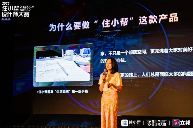 2023住小帮设计师大赛城市巡讲落地青岛：扶持设计新力量成长米乐M6 米乐(图2)