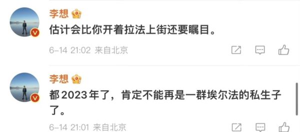 米乐M6 米乐李想自曝理想首款MPV车型外观设计：灵感来源于鲸鱼(图2)