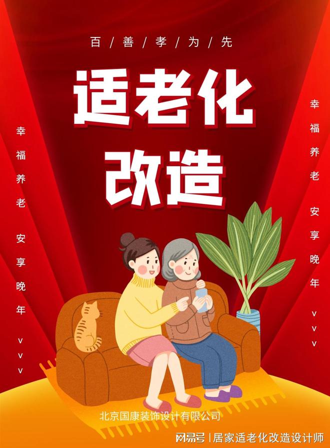 米乐M6 米乐老年人福利！一步到位的适老化装修设计(图1)