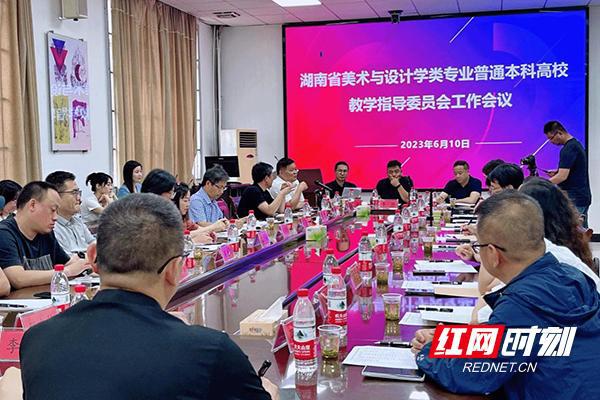 湖工大举办全省美术与设计学类专业普通本科高校教学指导委员会工作会米乐M6 米乐(图1)