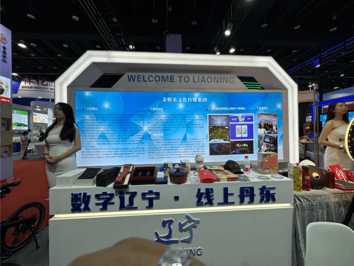米乐 M6米乐“线上丹东”同城电商平台代表辽宁省数字企业参加中国国际电子商务博览会(图5)