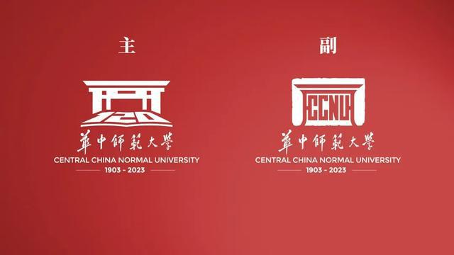 华中师范大学120周年校庆LOGO设计发布米乐M6 米乐(图1)