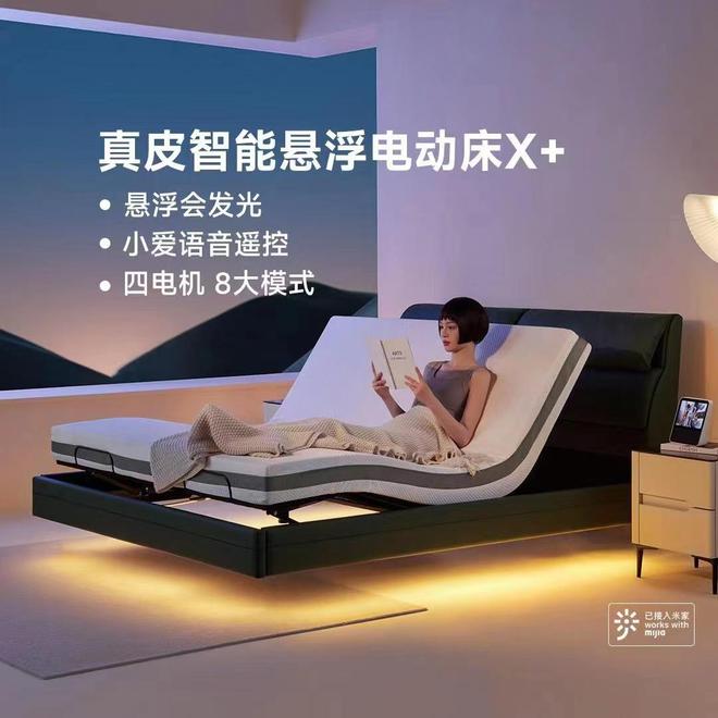 8H 米乐M6 米乐feel真皮智能悬浮电动智能床DT7：8大模式炫酷悬浮设计(图1)