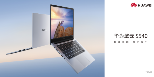 米乐 M6米乐华为终端商用新品将面市 华为擎云 S540重构中小企业智慧办公体验(图1)