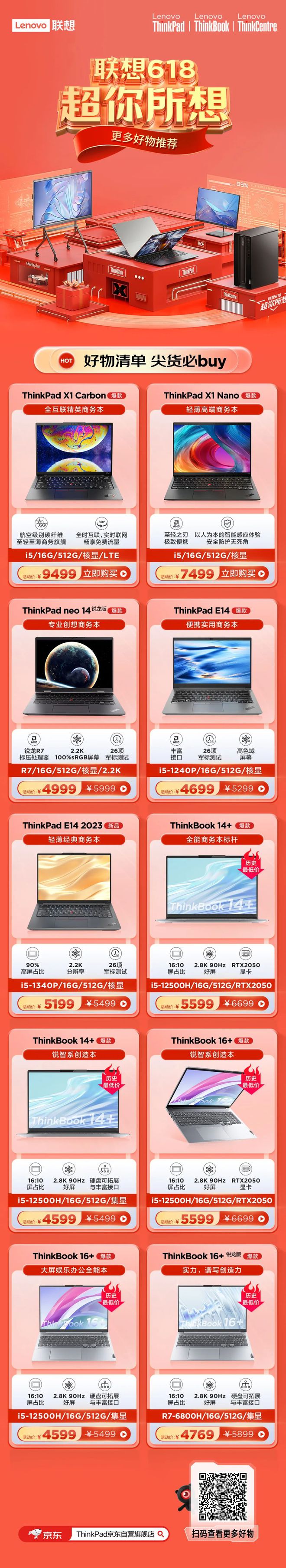 米乐M6 米乐聊几款618促销的爆品商务本(图12)