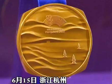 杭州亚运会奖牌公布设计米乐 M6米乐纪念币和纪念钞还会再发行吗？(图1)
