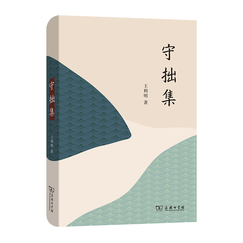 快讯︱商务印书馆2021年度“最美的书”米乐M6 米乐(图9)