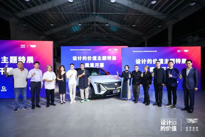 米乐M6 米乐无畏之未凯迪拉克荣誉呈现“设计的价值”特展(图1)