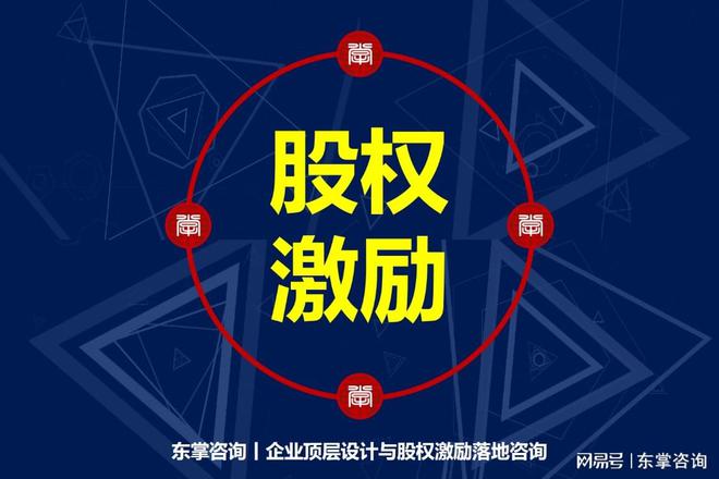 米乐 M6米乐股权激励咨询丨股权设计的五重境界(图1)