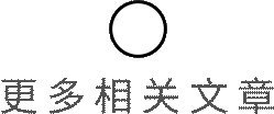 米乐M6 米乐一次成功！新思科技助力Banias Labs网络SoC流片加快高性能计算设计(图1)