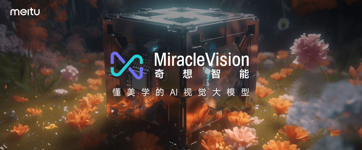 米乐 M6米乐美图公司发布7款新品：覆盖AI图片、AI视频、设计数字人(图4)