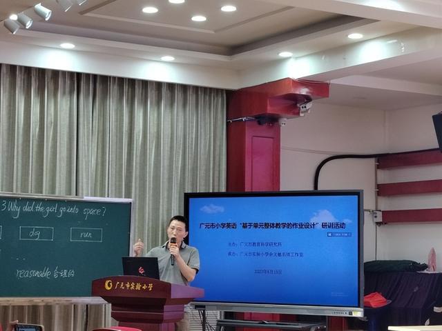 米乐 M6米乐广元市实验小学余义敏名师工作室承办全市小学英语作业设计研训(图7)