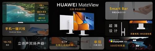 米乐M6 米乐智慧享一夏 华为618携智慧办公全家桶来袭多种智能设备总有一款适合你！(图20)