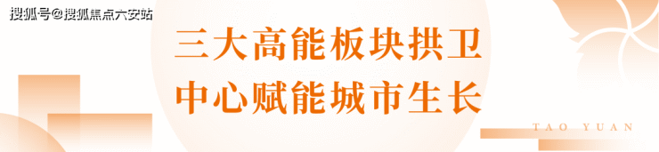 米乐M6 米乐中豪桃源商务中心欢迎你丨拱墅中豪桃源商务中心大平层「2023年」最新动态详情(图3)