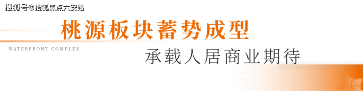 米乐M6 米乐中豪桃源商务中心欢迎你丨拱墅中豪桃源商务中心大平层「2023年」最新动态详情(图1)