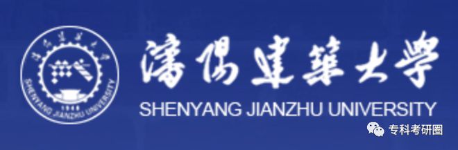 米乐M6 米乐沈阳建筑大学部分专业跨考也加试热门专业上岸(图2)