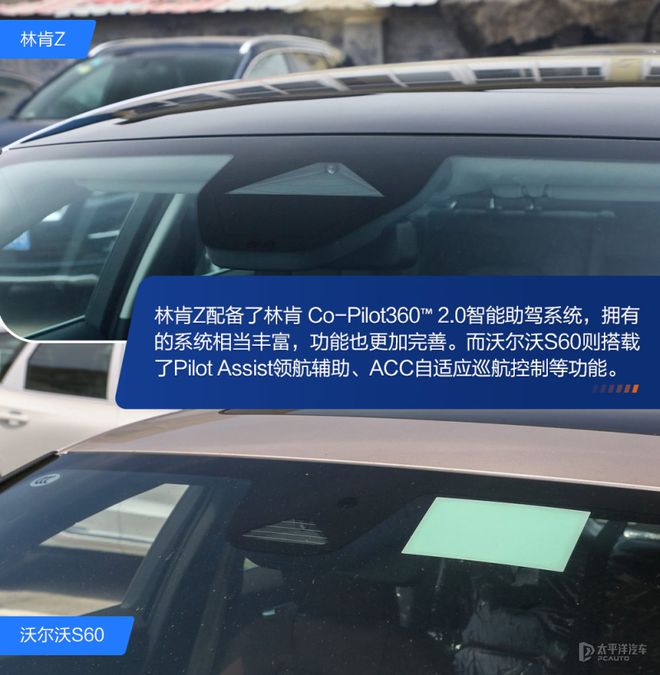 米乐M6 米乐安全品质有保障 林肯Z对比沃尔沃S60(图2)