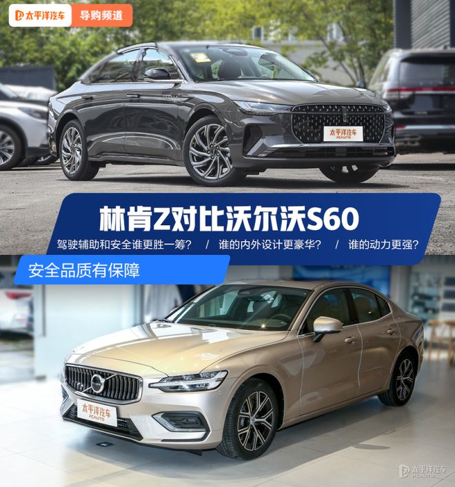 米乐M6 米乐安全品质有保障 林肯Z对比沃尔沃S60(图1)