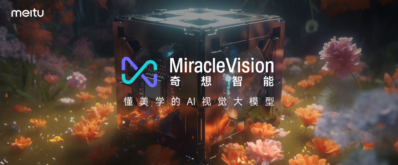 米乐 M6米乐美图公司发布7款新品：覆盖AI图片、AI视频、设计数字人领域(图4)