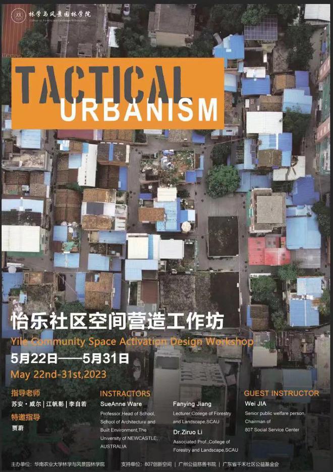 米乐 M6米乐广州：如何激活老社区？这群大学生花两周时间设计了四场创意行动……(图1)