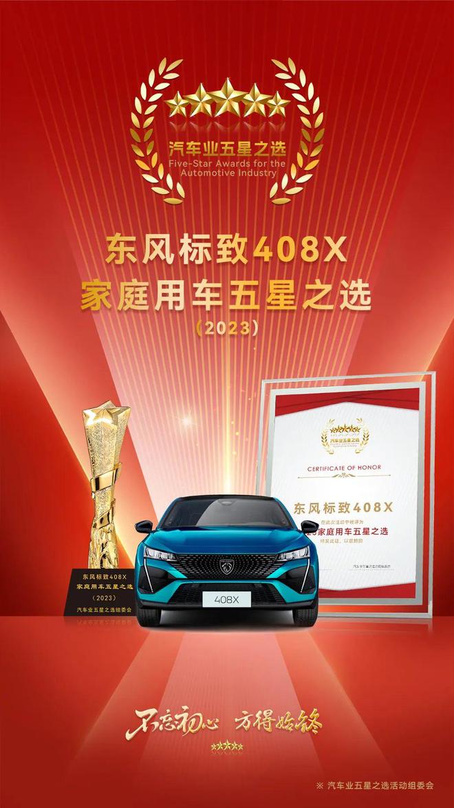 设计创新、好开好用、安全舒适 40米乐M6 米乐8X斩获2023家庭用车五星之选(图1)