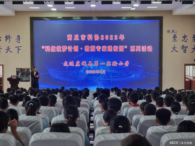 米乐M6 米乐商丘市“科技筑梦计划·教授专家进校园”活动在虞城县启动(图1)