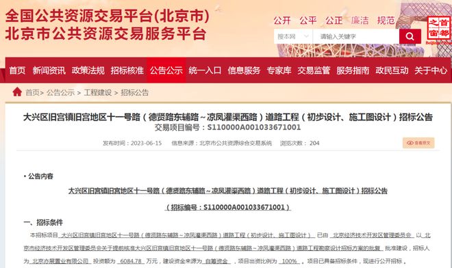 米乐M6 米乐2条道路投资11亿！40万平大型公园进入设计阶段！大兴这个地区厉害了！(图3)