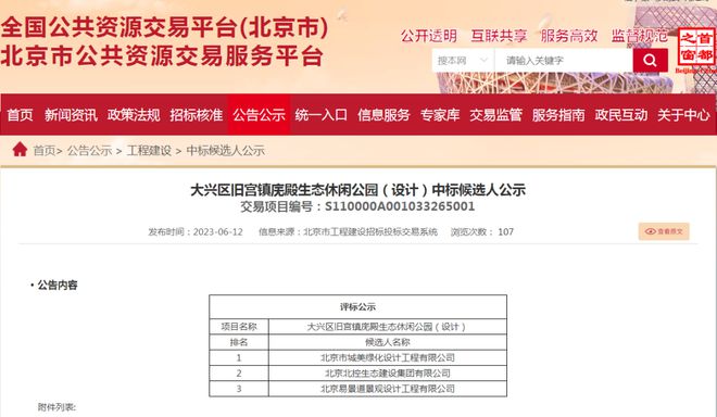 米乐M6 米乐2条道路投资11亿！40万平大型公园进入设计阶段！大兴这个地区厉害了！(图4)