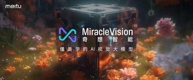 美图公司发布7款新品：覆盖图片、视频、米乐 M6米乐设计和数字人领域(图3)