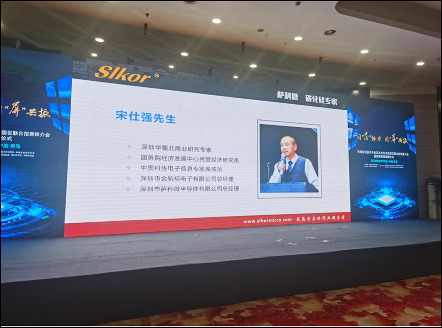 金航标宋仕强参加商务部在青岛举办的“同‘芯’协力、同‘屏’共米乐 M6米乐振”研讨会(图2)