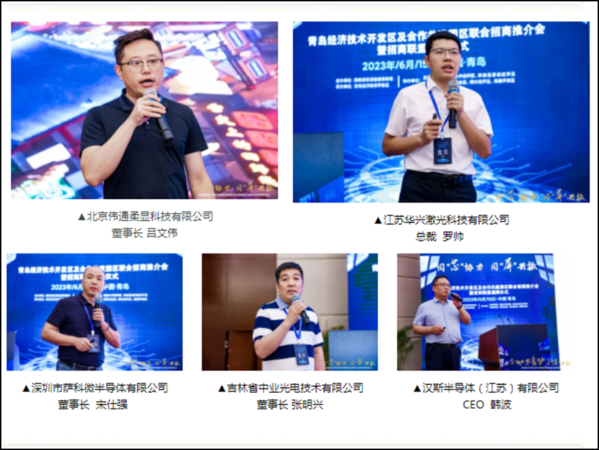 金航标宋仕强参加商务部在青岛举办的“同‘芯’协力、同‘屏’共米乐 M6米乐振”研讨会(图5)