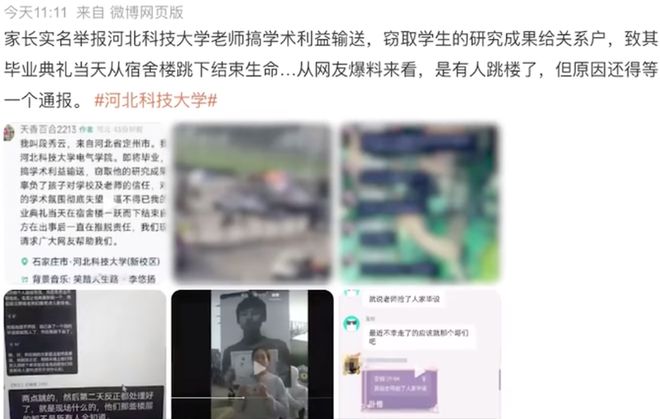 米乐M6 米乐河北高校一男生跳楼：毕业设计被导师送给关系户学校捂嘴发声者(图1)