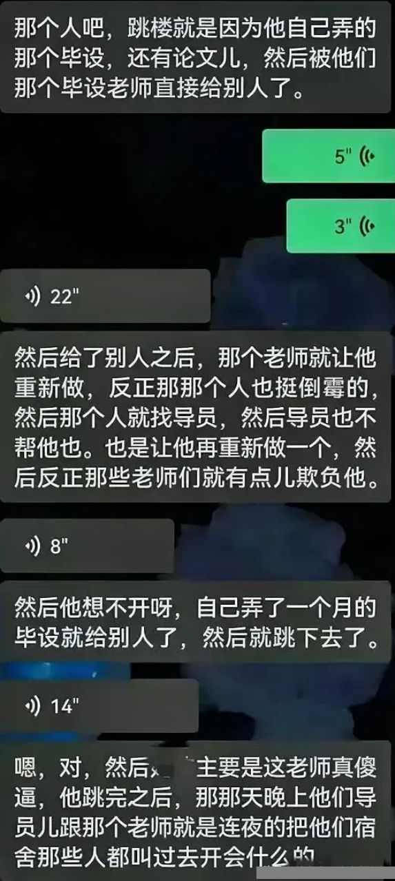 河北科技大学有学生跳楼米乐 M6米乐身亡？知情人：毕业设计被导师转送关系户(图2)