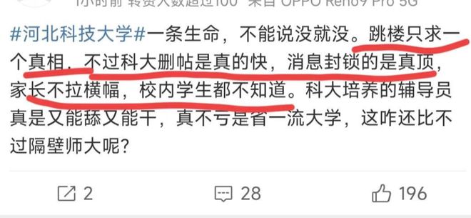 河北科技大学有学生跳楼米乐 M6米乐身亡？知情人：毕业设计被导师转送关系户(图3)