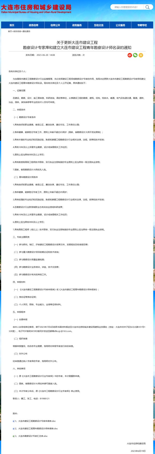 米乐M6 米乐大连市市建设工程勘察设计专家库拟更新(图1)