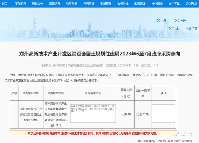 米乐M6 米乐十条：涉及城市更新项目、街坊性控制性规划、高新区扩区设计等(图7)