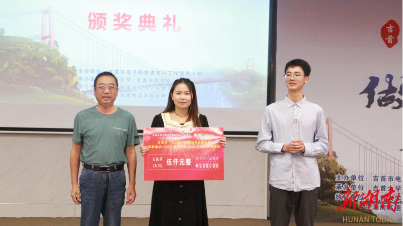 米乐 M6米乐吉首市“农文旅”区域公用品牌名称、宣传语及标识设计大赛落幕(图3)