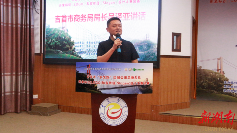 米乐 M6米乐吉首市“农文旅”区域公用品牌名称、宣传语及标识设计大赛落幕(图4)