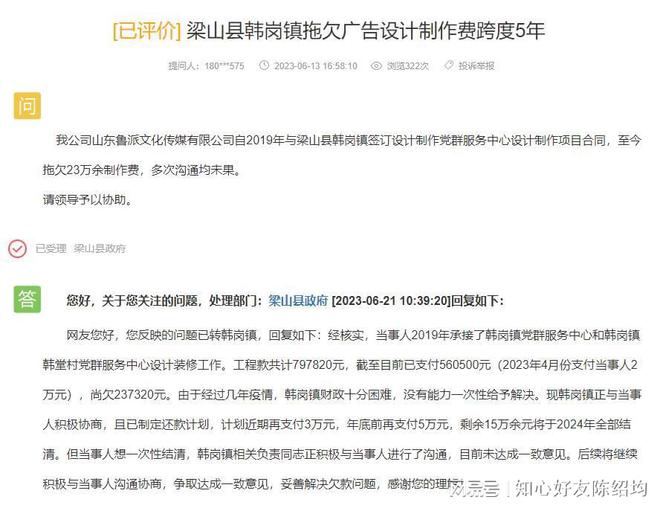 官方回复：梁山县韩岗镇拖欠广告设计制作费跨度米乐 M6米乐5年(图1)