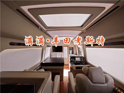 米乐 M6米乐广东客户买丰田考斯特省内专职销售上门介绍(图5)